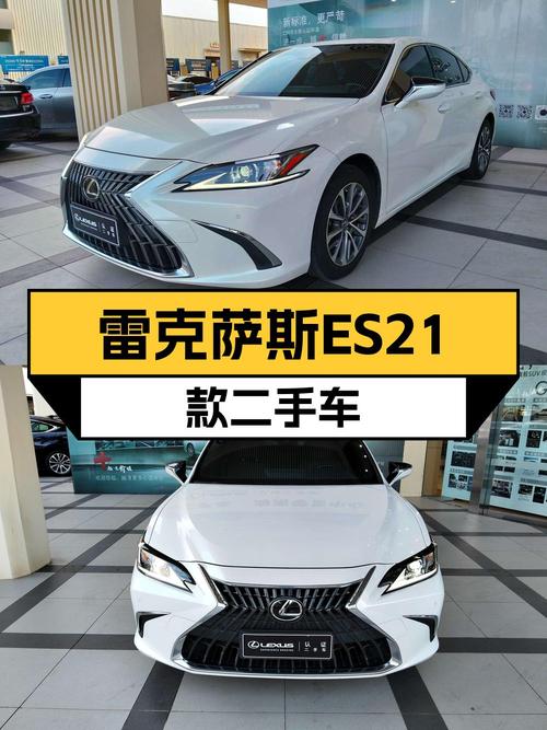 21.98万可入手的 2021款白色雷克萨斯ES200 卓越版，0过户3.9万公里