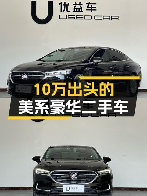 10万出头体验美系豪华，2021款别克君越552T，家用舒适之选