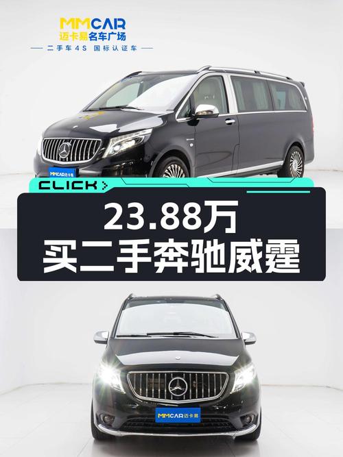 23.88万 2020款奔驰威霆精英版 7座你会买吗