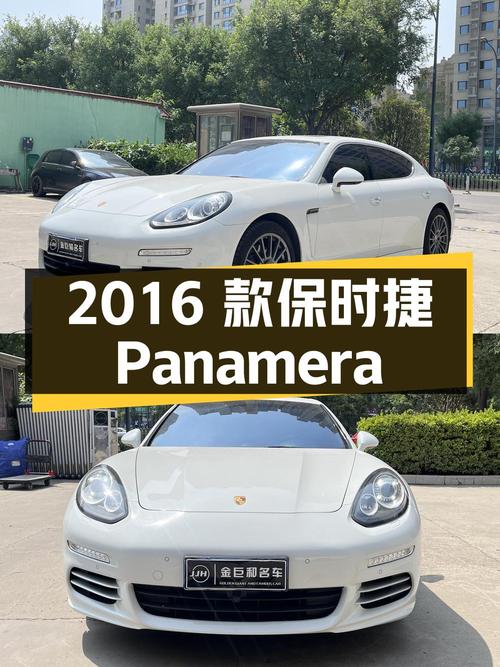 38.66万，2016款白色保时捷 Panamera，8.6万公里0过户