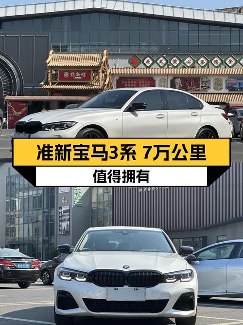准新宝马3系，7万公里，曾经的梦想座驾，如今触手可得！