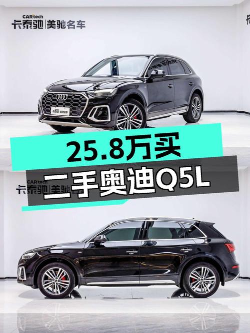 2022款奥迪Q5L黑色仅1次过户，3.45万公里报价 25.8万贵吗？