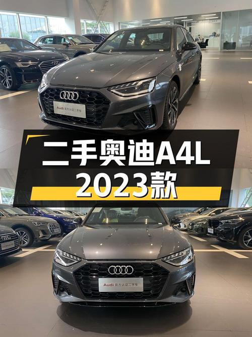 23.6万的 2023款奥迪A4L，0.01万公里准新车值不值？