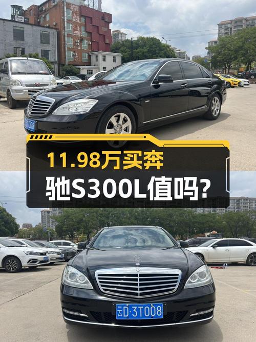 11.98万的 2012款奔驰 S级，14.3万公里 2次过户值吗？