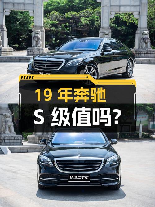 19年奔驰 S级46.8万，东莞车源14万公里值吗？