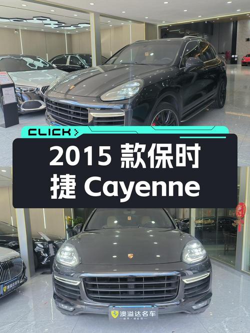 49.8万 2015款保时捷 Cayenne Turbo 4.8T，8.1万公里