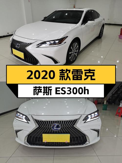 26.98万的 2020款雷克萨斯ES300h 尊享版，沈阳车，1过户 3.9万公里