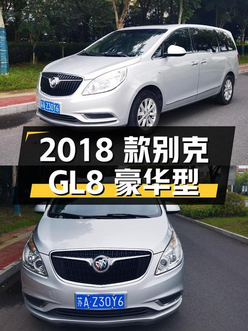 12.2万的 2018款别克GL8 豪华型，11.77万公里，南京车源