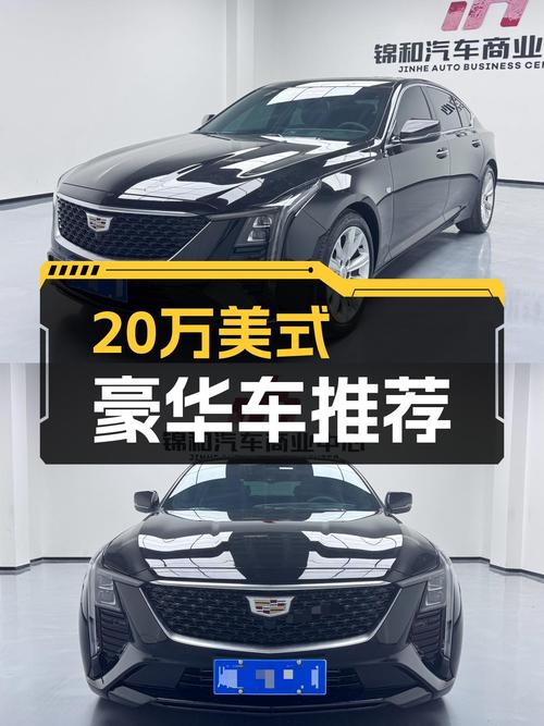 准新美式豪华轿车，2024款凯迪拉克CT5，20万出头即可拥有