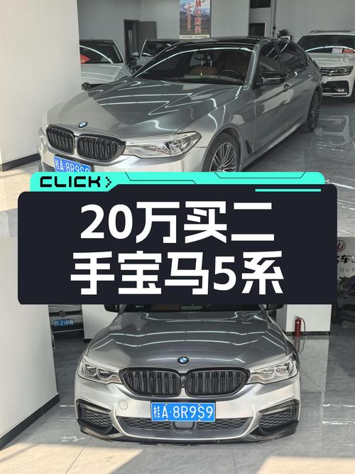 20多万开走宝马5系，9万公里准新车，运动轿车也能兼顾商务！