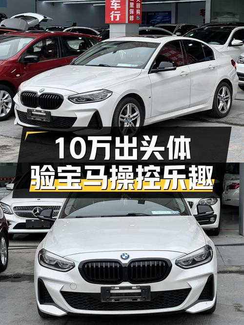10万出头体验宝马操控乐趣，2021款宝马1系M运动曜夜版二手车推荐