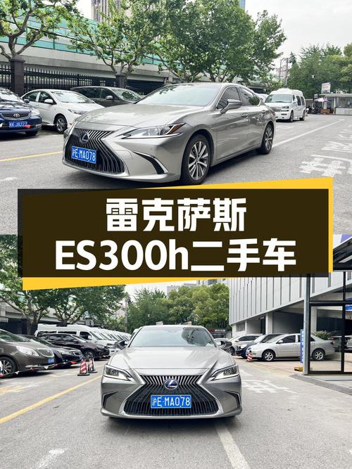 2020款雷克萨斯ES300h 卓越版，22.9万！7.5万公里1过户