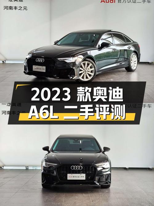 2023 款奥迪 A6L 二手车评测