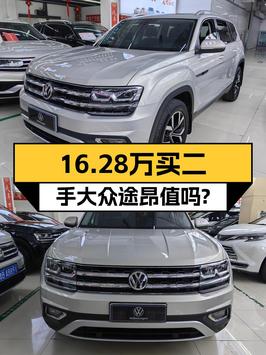 16.28万买 2019年上牌的途昂 2017款 380TSI 四驱豪华版值吗？