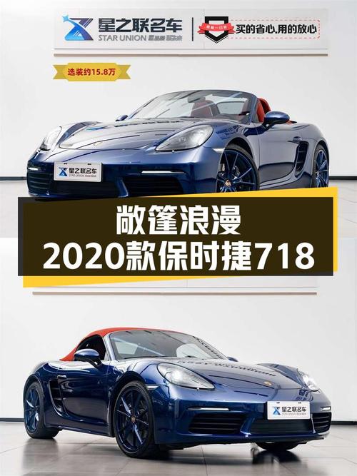 敞篷浪漫，纯粹驾趣——2020款保时捷718Boxster2.0T一手车况