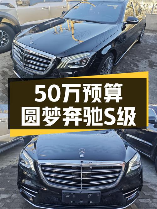 50万预算圆梦S级，2019款奔驰S450L，8万公里，5.8秒破百！