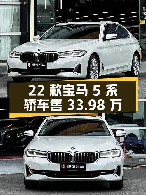 2022款宝马 5系白色轿车，4.9万公里仅售33.98万！