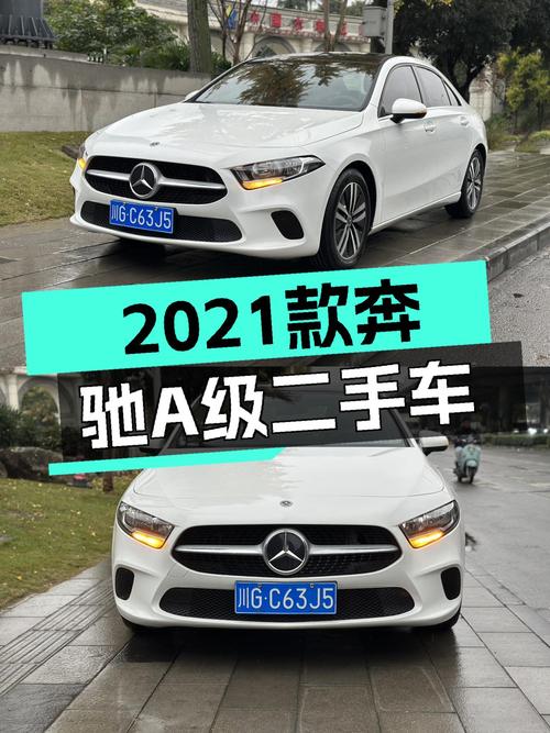 2021款奔驰A级，入门级豪华轿车，11万圆你奔驰梦