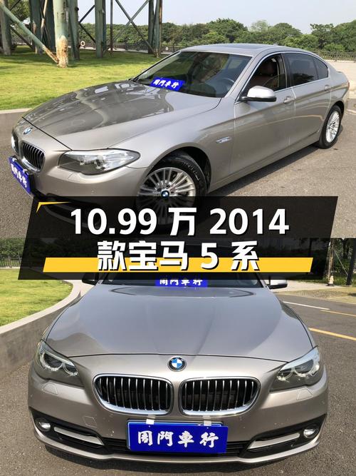 10.99万的 2014款宝马 5系，13万公里，广州车源