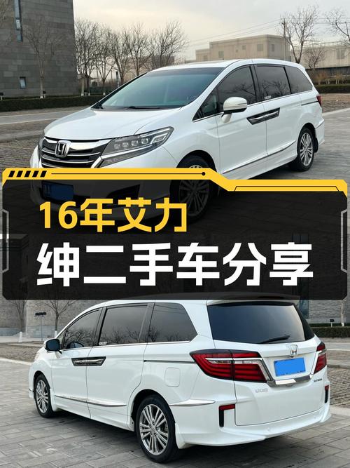 16年本田艾力绅，家用7座MPV，奶爸首选？