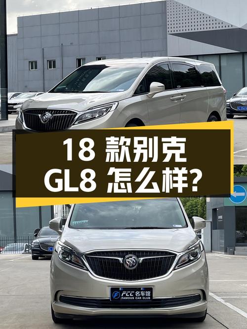 14.8万的 2018款别克GL8香槟色中大型MPV怎么样？