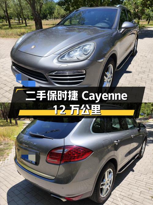 二手保时捷 Cayenne：12 万公里，17.5 万报价