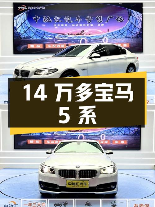 14万多的宝马 5系 2017款，5.2万公里白色典雅型！