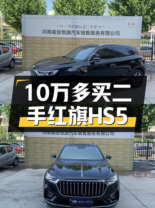 22款红旗HS5跑了4.1万公里，3次过户现仅10.39万