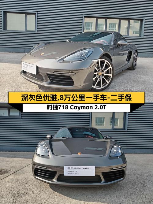 深灰色优雅，8万公里一手车——二手保时捷718Cayman2.0T