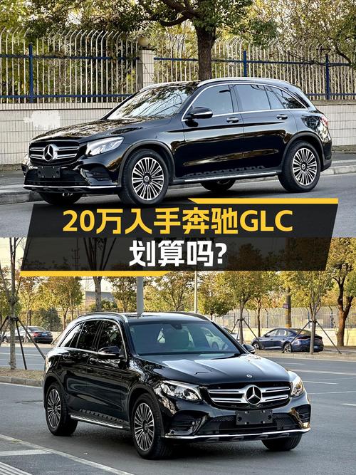20万出头体验豪华SUV，一手奔驰GLC2019款，4.9万公里值吗？