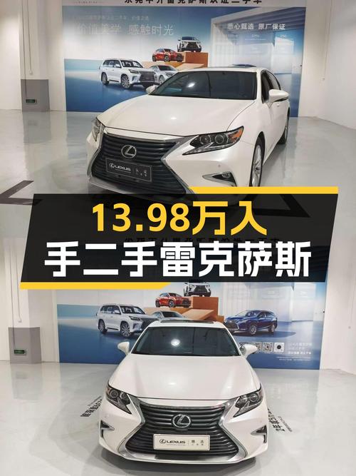 13.98万，6.2万公里，雷克萨斯ES，入门级豪华轿车的性价比之选