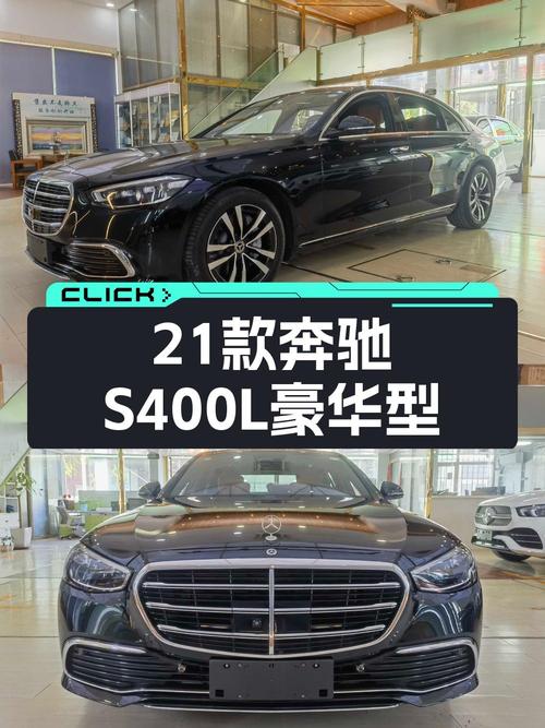 75.8万买 2021款奔驰 S级，2.1万公里0过户，北京车源