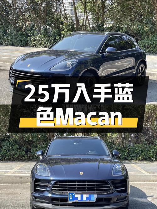 蓝色Macan，25万圆你保时捷跑车梦