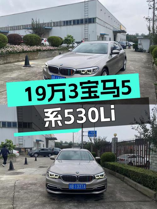 19.3万！2019年宝马 5系 530Li 领先型值不值？