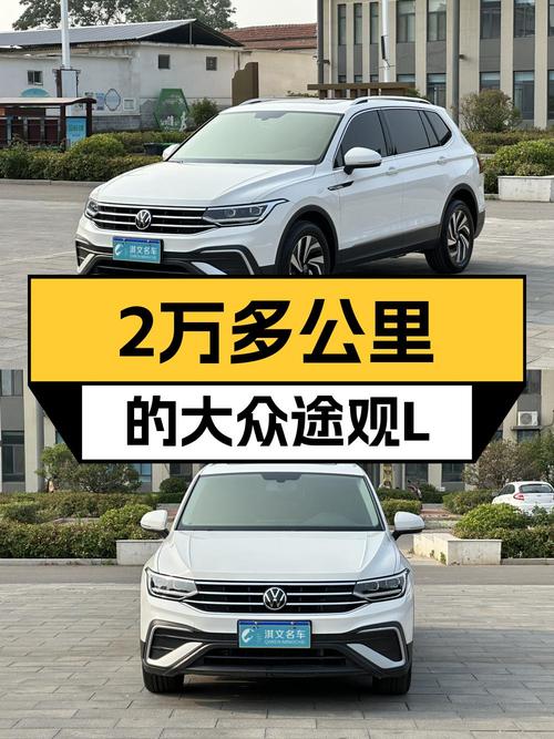 2022款途观L，白色中型SUV，2.4万公里仅售15.8万