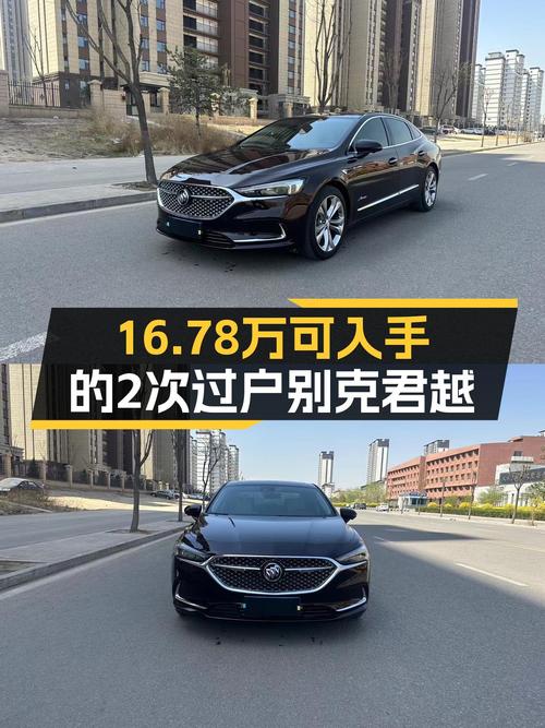 2次过户的 2021款别克君越，大同车源仅售16.78万！