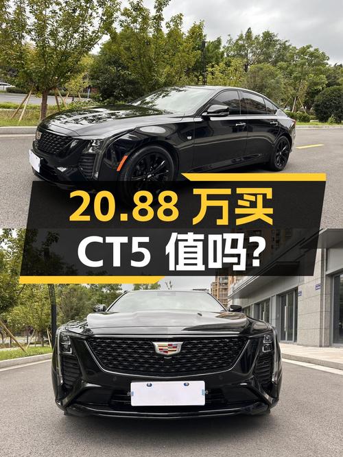 20.88万买 2024款凯迪拉克CT5 豪华型Pro值吗？