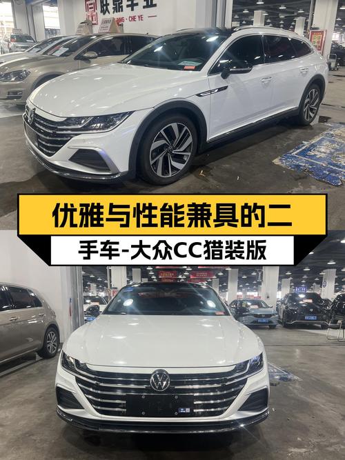 2021款大众CC猎装版，优雅与性能兼具，适合追求个性的你！