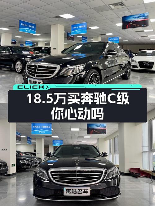 18.5万买 2020款奔驰 C级，黑色 4MATIC版7万公里