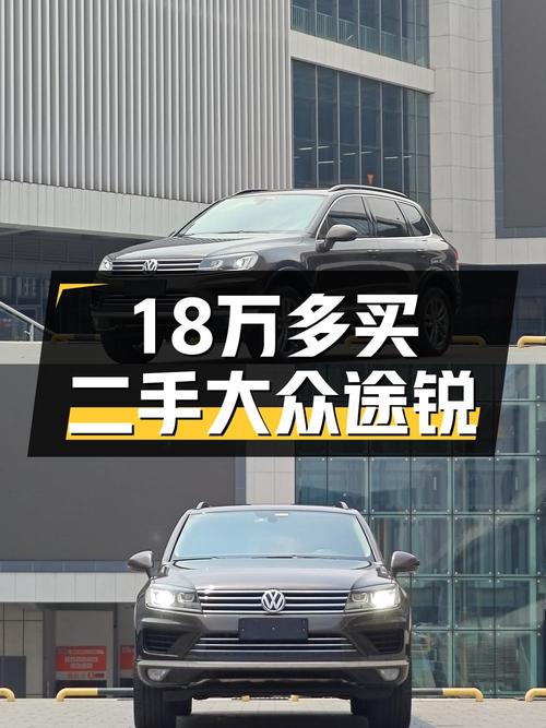 0过户的 2017款大众途锐18.5万值不值？