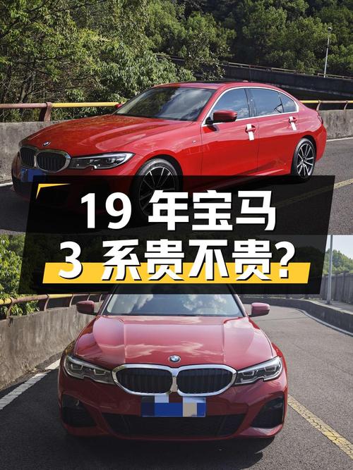 2019年11月上牌的宝马 3系，6.9万公里，16.38万贵不贵？