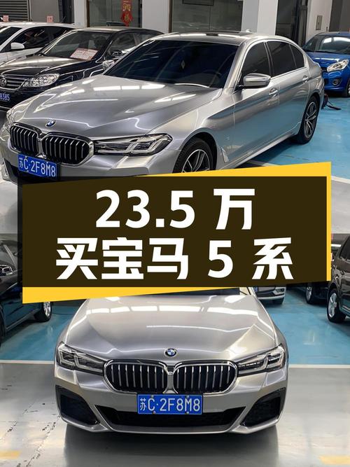23.5万可买 2021款宝马 5系，银灰色7.4万公里！
