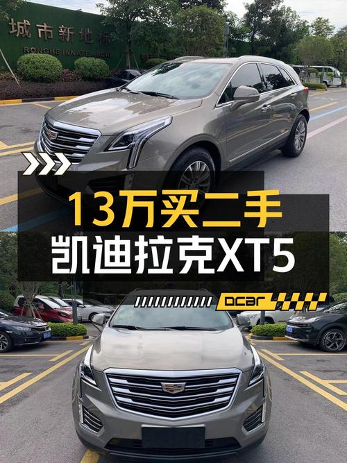 13.88万可拿下 2017款凯迪拉克XT5 四驱，值不值？