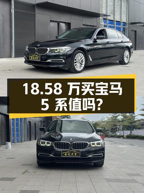 18.58万买 2019年宝马 5系，1次过户13万公里，值吗？