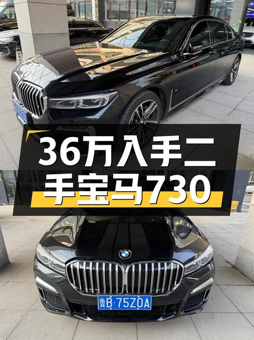 36万喜提一手宝马730Li，当年百万豪车如今香不香？