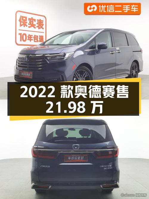 2022款奥德赛，合肥车源0过户，1.67万公里仅售 21.98万！