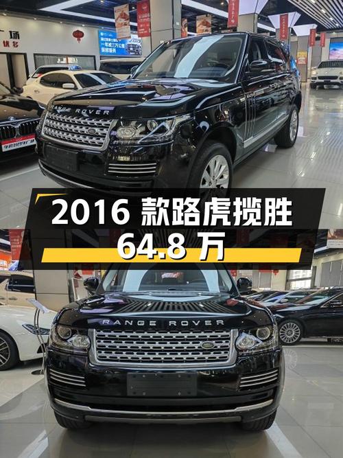 64.8万的 2016款路虎揽胜，温州车源仅1次过户！