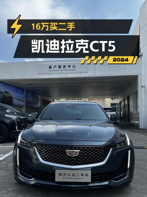 2021款凯迪拉克CT5仅售15.98万！泉州车0过户4.6万公里