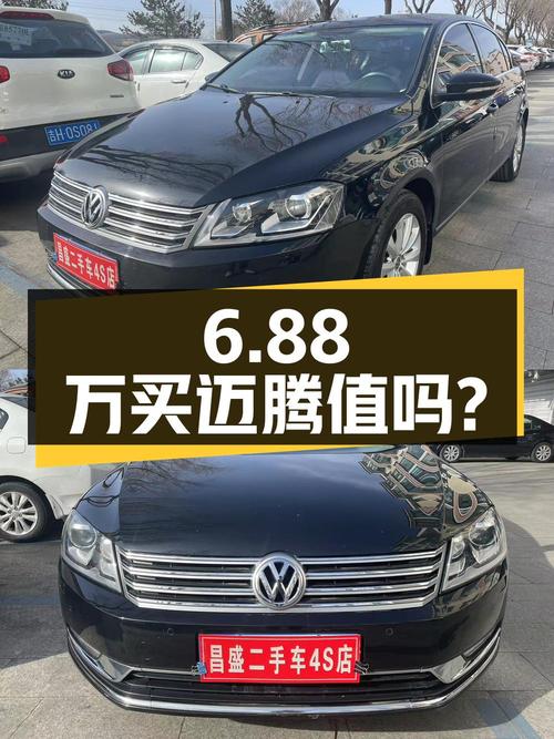 6.88万买 2015年上牌的迈腾 1.8TSI 豪华型值吗？