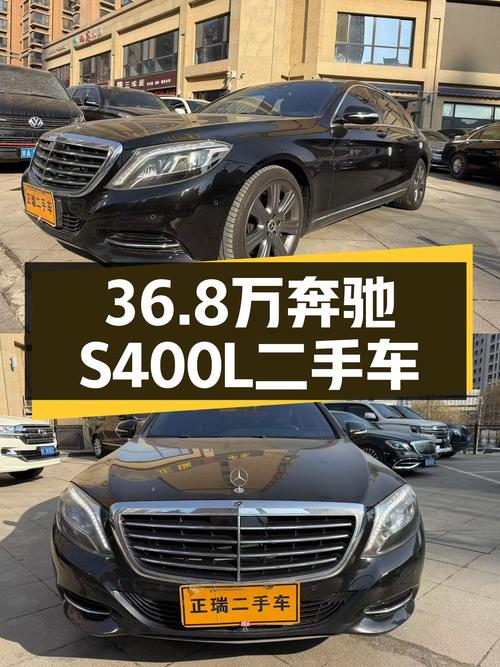 36.8万，2016款奔驰S400L，12万公里，三叉星旗舰级轿车体验